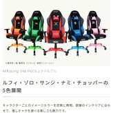 チェア 椅子 AKRacing(エーケーレーシング) OVERTURE ONEPIECE(ワンピースコラボ) ゲーミング アームレスト ヘッドレスト ランバーサポート オフィスチ