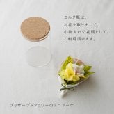 敬老の日 【ミニブーケ+今治ミニタオル】フラワーボトル ボトルフラワー ガラスドーム バラ 花 フラワーアレンジ 祖母 おばあちゃん 誕生日 お祝い お礼