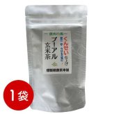 プーアル茶 玄米茶 ブレンド 健康茶 ティーバッグ 12包入 ダイエット茶 ポリフェノール 飲みやすい カフェイン控えめ 熟成茶 焙煎玄米 ティーパック お茶