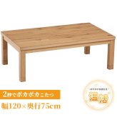 こたつテーブル こたつ 長方形 120cm オーク ナラ ハロゲン テーブル コタツ 炬燵 おしゃれ 和風 モダン 軽い 座卓 天然木 手元コントローラー 継脚 継脚付き ローテーブル センターテーブル 暖房テーブル こたつ用品 冬用 あったか リビング