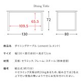 セラミック ダイニングテーブル Lement（レメント） 4人掛けテーブル 四人 ダイニング セラミック素材 テーブル デスク 作業台 木製テーブル 食卓 長方形 大理石柄 四人掛け テーブル単体 宮武製作所 新生活