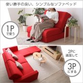 ソファベッド 組み換え自由なソファ 1P Lawro-ラウロ- ポケットコイル 1人掛 ソファ カウチ ナチュラル 日本製 ロー シンプル おしゃれ 一人暮らし ワンルーム ベージュ ブラウン インテリア 寝具 収納 ロースタイルベッド ソファー 家具 新生活