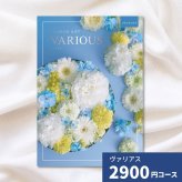カタログギフト ヴァリアス フランクフルト 内祝い ギフトカタログ グルメ 贈り物 歳暮 お歳暮 御歳暮 冬ギフト 秋ギフト 御祝 出産祝い 出産内祝い 引き出物 結婚祝い 結婚内祝い 香典返し お礼 温泉 お返し プレゼント 法人 企業記念品 お取り寄せ