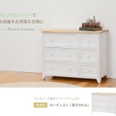 テレビ台 テレビボード チェスト 3段 幅79 完成品 リビングボード ローチェスト ローボード 取っ手 かわいい フレンチカントリー アンティーク 新生活