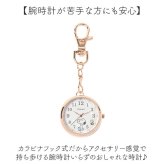 スヌーピー 時計 PNT066 通販 キーチェーンウォッチ キーチャーム バッグチャーム キーホルダー時計 懐中時計 ナースウォッチ ハングウォッチ カバンにつける時計 キャラクター レディース 女子 女の子 大人 女性 見やすい 高校生 中学生 アナログ