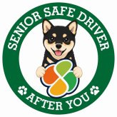 カーサイン 高齢者マーク SENIOR SAFE DRIVER 黒豆柴 ステッカー シール 直径13cm 肉球 日本製 車