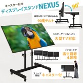 キャスター付き TVスタンド NEXUS ONTV0434 ディスプレイスタンド 幅75cm 奥行 60cm 高さ 71.5～104cm テレビボード VESA対応スタンド 商業用テレビスタンド デジタルサイネージスタンド ユニバーサルデザイン キャスター付きテレビス