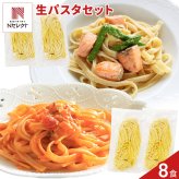 生パスタ 詰め合わせ 食べ比べセット 2種 計4袋 8食分 パスタ 生麺 フェットチーネ リングイネ ポスト投函便