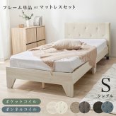 ベッド 寝具 ファブリック シングル フレーム単品 幅106cm ヘッドボード クッション性 背もたれ 心地よい リラックス すのこ 通気性 スノコ仕様 頑丈 耐荷重200kg 中脚 安定感 スノコ 床下収納 引っ越し 子供部屋 フロア 寝室 一人暮らし