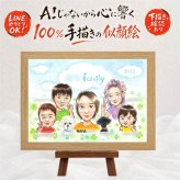 贈り物 似顔絵 家族 プレゼント 名入れ ギフト 手描き 記念日 感謝 誕生日 お祝い 記念 大人数 祖父母 両親 母 父 家族 名入れ 下書き確認 修正無料 喜ばれる そっくり サプライズ 一生もの 記念 思い出 感謝 メモリアルギフト 闘病中の方への励まし 同窓会 大量注文 引っ越し 米寿祝い 節目 お祝い返し 傘寿祝い ハロウィン イラスト 還暦祝い 感激
