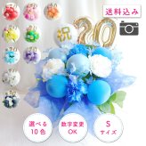 【選べる数字】【バルーン入りカラフルフラワーアレンジメント】【選べる10色】【Sサイズ】【クール便】フラワーアレンジメント 送料込｜敬老の日 誕生日 結婚祝い 出産祝い 還暦祝い 退職祝い 結婚記念日 引っ越し祝い 新築祝い 産休祝い 開業・開店祝い記念日 周年祝い