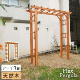 ガーデン エクステリア 天然木製アーチ アーチ 木製 パーゴラ DIY キット 菜園 鉢置き 花置き台 玄関 バルコニー ベランダ 屋外 おしゃれ お庭 ガーデニング 園芸 190 1台 FLPG-R1900アーチ 大型 ウッド 門 ゲート diy