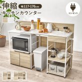伸縮キッチンカウンター　オープン棚　コンセント付き　炊飯器置き　電気ケトル置き　作業台　おしゃれ　カウンターテーブル　キッチン