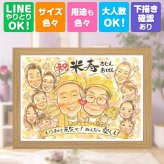 誕生日のお祝いに、似顔絵の記念品を贈りませんか。 ギフト 米寿 似顔絵 プレゼント 手描き 贈り物 名入れ 誕生日 お祝い 記念日 長寿 大人数 ご両親 祖父母 孫 修正無料 下書き確認 名入れ 一生もの かわいい 宝物 そっくり 宝物 88歳 傘寿 米寿祝い メモリアルギフト 白寿祝い 大量注文 百寿祝い キレイ 古希祝い 長寿祝い お祝い返し 卒寿祝い バレンタインデー 引っ越し 同窓会