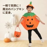 ハロウィン 衣装 子供 かぼちゃ コスプレ 仮装 キッズ 大人サイズ 親子 お揃い パンプキン コスチューム ポンチョ ケープ 家族 ハロウィンパーティー イベント