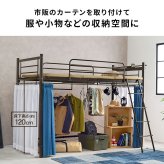 カーテンを取り付けられるロフト KH-3691 ミドルタイプ 高さ159cm カーテン別売 2way コンセント付き シングル ウォークインクローゼット パイプロフト 宮棚 新生活 子供部屋
