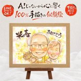 米寿祝い 似顔絵 贈り物 ギフト 名入れ 手描き プレゼント 米寿 誕生日 88歳 長寿祝い 長寿 家族 お父さん お母さん 両親 修正無料 下書き確認 名入れ 宝物 そっくり サプライズ かわいい 88歳 長寿 思い出 二次会 クリスマス 白寿祝い 卒寿祝い 感謝 引っ越し 色紙 ブライダルギフト イラスト メモリアル 喜ばれる 傘寿祝い 古希祝い 節目 大量注文