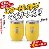 阪神タイガース 承認 名入れ タンブラー カップ ステンレス 保温 保冷 350ml 野球 洗いやすい シンプル おしゃれ かわいい 男性 女性 卒業 名前入り プレゼント ギフト 誕生日 オリジナル 名前入り おそろい 退職祝い 記念品 おしゃれ 面白い センス 古希 喜寿 傘寿 米寿 卒寿 白寿 百寿 敬老の日