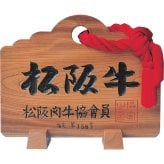 松阪牛すき焼き3部位食べ比べセット (MBKTS45-MA) [お中元][お歳暮] ※送料無料(北海道・沖縄・離島への配送不可)