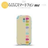 【F03K】【スマホケース/スマホカバー】F03K スマホケース らくらくスマートフォンme F-03K カバー カエル・かえる ベージュ nk-f03k-tp673【メール便送料無料】