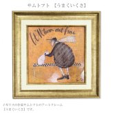 アートフレーム サムトフト うまくいくさ st-04021 絵画 ギフト アート おしゃれ 北欧 インテリア お部屋