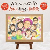 似顔絵 古希祝い プレゼント 名入れ 贈り物 手描き ギフト 古希 誕生日 70歳 長寿祝い 長寿 大人数 お父さん 家族 お母さん 両親 修正無料 名入れ 下書き確認 宝物 そっくり サプライズ 親孝行 思い出 70歳 長寿祝い 感謝の品 傘寿祝い 白寿祝い 闘病中の方への励まし 引っ越し 記念日 卒寿祝い ブライダルギフト 初任給 贈答品 感謝 お祝い返し