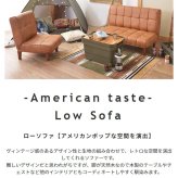 ソファ 座椅子 ロゴ 2way リクライニング フロア ロー 二人掛 2人掛 2ｐ二人用 ソフトレザー フェイクレザー 42段階リクライニング ポケットコイル アメリカン モダン デニム ブラウン