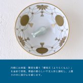 香蘭社 盃 干支 午 2930UM-BGE 食器 有田 白磁 宮内庁 酒器 さかずき ぐい呑み 杯 おちょこ 金杯 高級 猪口 陶磁器 和食器 馬 うま 祝盃 お祝い正月 迎春 縁起【伝統工芸・和遊感】