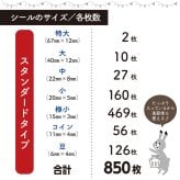 【はかどるピンセット付き】最速お名前シール 算数セット 大増量850枚 おなまえシール 名前シール 小学生 防水 各種算数教材対応 スタンダードタイプ たくさん 至急 急ぎ 