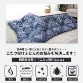 あったか こたつ掛け布団 蓄熱 抗菌防臭 防ダニ わた マイクロファイバー フランネル 190cm 240cm 秋冬用 保温 こたつ布団 キルトケット 暖かい 洗える 洗濯可能 Easy warm わた使用 韓国インテリア おしゃれ かわいい エンジ ネイビー 丸八真綿 送料無料