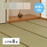 夏ラグ 夏用カーペット 洗える い草風 カーペット 四条 江戸間 8帖 8畳 PP ラグ ビニール風 上敷き ござ 畳の保護