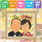 贈り物 金婚式 似顔絵 名入れ 手描き ギフト プレゼント 金婚式 結婚50周年 お祝い 記念日 結婚記念日 夫婦 家族 お父さん 両親 祖父母 お母さん 名入れ 修正無料 下書き確認 実績多数 かわいい 喜ばれる そっくり 感謝 思い出 50周年 長寿 白寿祝い 卒寿祝い ホワイトデー 二次会 披露宴 クリスマス 還暦祝い お祝いの品 キレイ ハロウィン カラフル