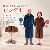 ファミラ 着る毛布ガウン あったかガウン ガウン 暖かい ルームウェア 部屋着 メンズ レディース 紳士用 婦人用 吸湿発熱 静電気防止 フランネル ロング丈 軽量 薄手 防寒 寒さ対策 冷え対策 冬 秋冬 あったかグッズ 羽織り 前開き ポケット付き プレゼント ギフト
