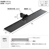 WALL SEVENSTAND セブンスタンド ロータイプ対応 サウンドバー棚板 Mサイズ 幅95cm テレビ台 テレビスタンド 部品 パーツ スチール製 WALLオプション スピーカー用 オーディオ用 シアターバー用 ウォール インテリアテレビスタンド