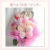 【選べる数字】【バルーン入りカラフルフラワーアレンジメント】【選べる10色】【Mサイズ】【クール便】フラワーアレンジメント 送料込｜敬老の日 誕生日 結婚祝い 出産祝い 還暦祝い 退職祝い 結婚記念日 引っ越し祝い 新築祝い 産休祝い 開業・開店祝い記念日 周年祝い