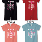 名入れロンパース　乳我独占ロンパース　特攻ベビー服　名入れ無料！　子供服　ベビー服　出産祝い　ギフト おもしろ子供Tシャツ
