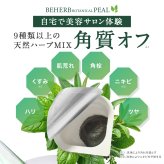 セルフハーブピーリング 【ビハーブボタニカルピール】 全額返金保証 ピーリング 自宅 セルフケア ハーブ CICA 剥離 ダウンタイム無 角質ケア 1箱8回分 個包装  by リュバンブラン