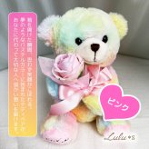 ぬいぐるみ くま テディベア レインボー パステル ゆめかわ 抱きつきアニマル くまのシロップ バラ 花束 フラワーギフト アーティフィシャルフラワー 造花 プレゼント ギフト 誕生日 記念日 出産祝い 発表会 母の日 クリスマス ホワイトデー 女性 彼女 妻 友達 娘 子供 キッズ お祝い 0866