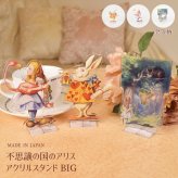 不思議の国のアリス アクリルスタンド大