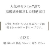 ラック ワードローブ クローゼット 服吊り ロッカー タンス 開き戸 引き出し おしゃれ 衣類収納 洋服収納 ホワイト ブ 石目調 石目柄 セラミック柄 モダン 家具 お掃除ロボット対応 新生活