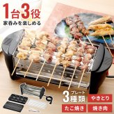 焼き鳥器 卓上グリル たこ焼きプレート グリルプレート トング付き 屋台気分 おうち居酒屋 晩酌グッズ 家飲みグッズ 宅飲みグッズ アウトドアグッズ 卓上調理器 パーティーグッズ 人気 おしゃれ プレゼント ギフト