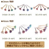 【当店オリジナル】 セカンドピアス K14 WG 軸太0.8mm つけっぱなし ロングポスト12mm 明日が変わるキュービックジルコニア 3mm 金属アレルギー 14K 14金 特針 ピアス メンズ レディース 日本製 ダブルロック式シリコンキャッチ プレゼント