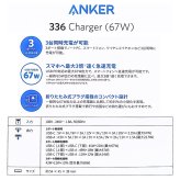 Anker 336 Charger (67W) 3ポート 急速充電器 A2674N11【アンカー / 3台同時充電 / 折りたたみプラグ / PSE認証済】国内正規品 ブラック 省スペース ・スマホ ・ノートPC・タブレット ・iPhone14・Android・MacBook Airなど 急速充電器 チャージャー