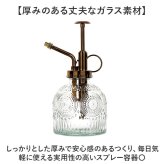 霧吹き 観葉植物 通販 スプレーボトル スプレー容器 鉢植え 水やり 花 植物 多肉植物 かわいい おしゃれ ガーデニング 園芸 掃除 アンティーク調 レトロ 室内 屋外 オシャレ インテリア 散水用品