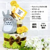 おむつケーキ 2段 トトロ ジブリ ネコバス タオル ガラガラ ポーチ 送料無料 名入れ 出産祝い ベビーギフト 男の子 女の子 赤ちゃん プレゼント お祝い ダイパーケーキ おむつタワー かわいい 実用的 おしゃれ インスタ映え パンパース【送料無料(一部地域除く)】