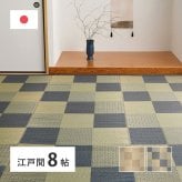 夏ラグ 夏用カーペット 国産い草カーペット せとのと 倉ノ戸 江戸間 8帖 8畳 柄上敷き 花ござ い草ラグ 新生活
