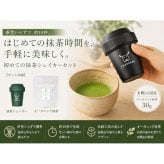 初めての抹茶シェイカーセット｜有機抹茶30g＆加賀山中塗 抹茶シェイカー 4色から選べる 抹茶セット 茶筅不要 日本茶 高級茶 オーガニック 抹茶ギフト インバウンド おしゃれ 誕生日 クリスマス プレゼント