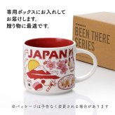 スターバックス STARBUCKS Been There Series マグJAPAN 414ml 単品 名入れ彫刻代込み 名前入り 名入れ 彫刻 刻印 名入れギフト 誕生日 プレゼント 記念日 法人 記念品 受賞 お祝い ノベルティ スタバ おしゃれ ご当地 引越祝 有名 ブランド 陶器 せっ器
