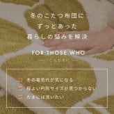 アルミシート入り こたつ布団 ヒュッゲ 約190cm 円形 直径約190cm 円形 北欧 ポリエステル 中にアルミシートを取り入れ 低温設定でも暖かく省エネに配慮した仕様です ジャガード織ならではの立体感と飽きのこない北欧デザインも魅力です