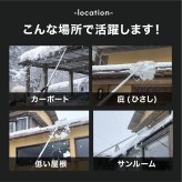 雪下ろし 雪庇落としセット 2.4m 日本製 雪下ろし棒 雪おろし 雪庇除去 雪落とし 除雪 雪かき カーポート 1階屋根 低い屋根 庇 ひさし ビニールハウス 積雪対策 雪対策 アルミ 軽量 約1125g 組立式 ロング 除雪用品 除雪道具 冬用品 車庫 冬対策